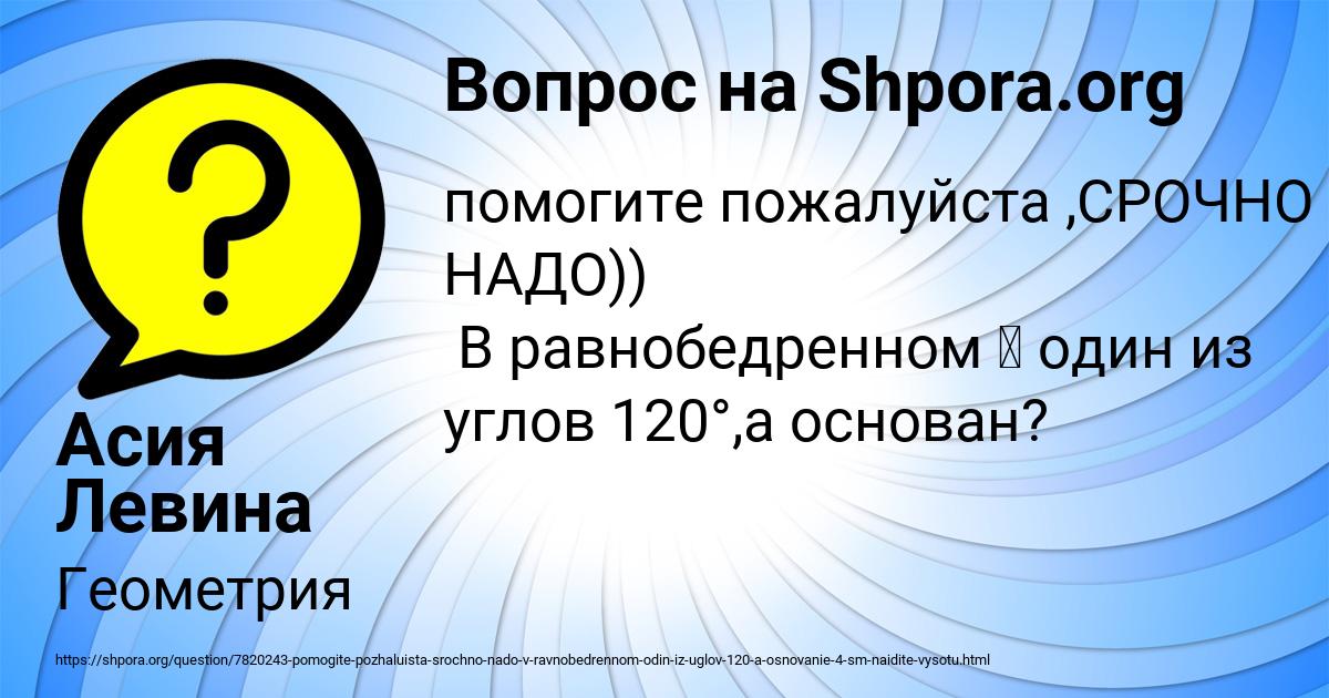 Картинка с текстом вопроса от пользователя Асия Левина