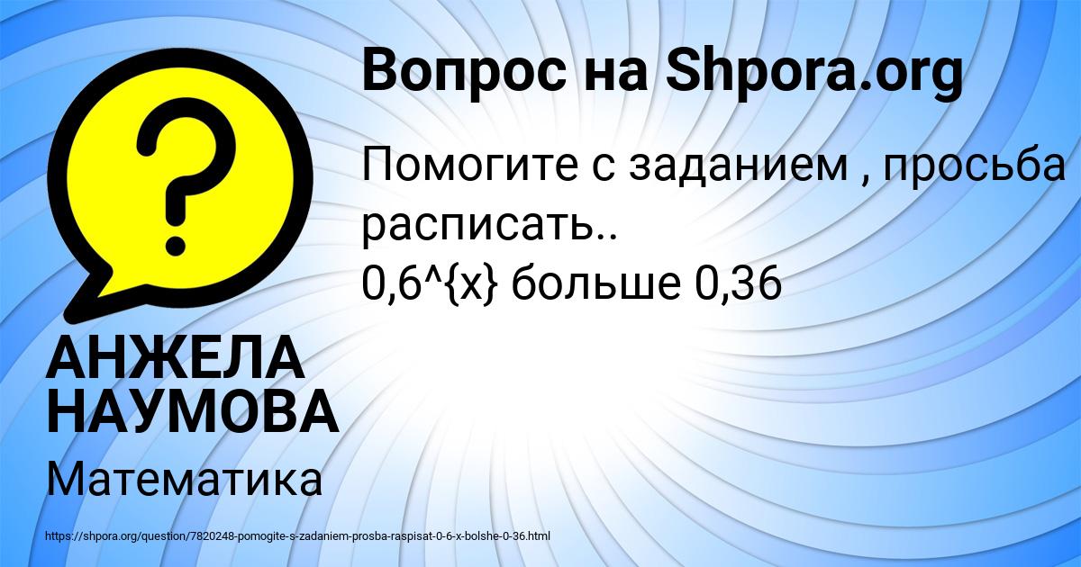 Картинка с текстом вопроса от пользователя АНЖЕЛА НАУМОВА