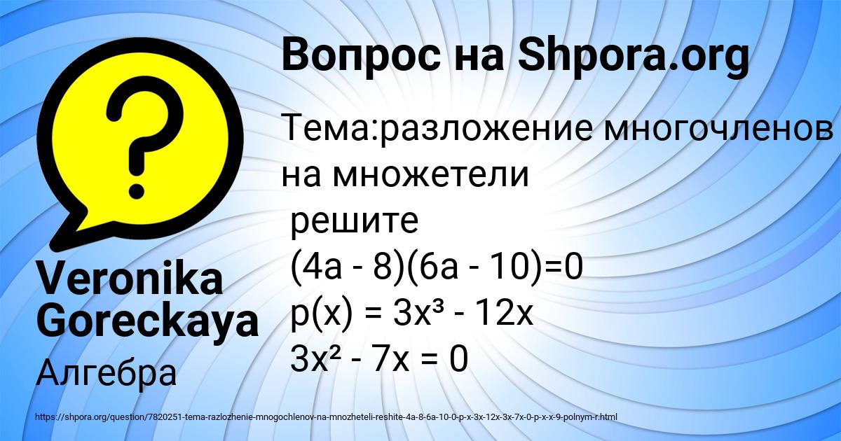 Картинка с текстом вопроса от пользователя Veronika Goreckaya