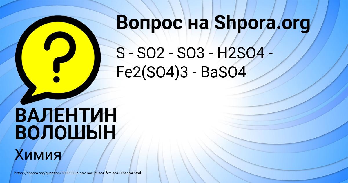 Картинка с текстом вопроса от пользователя ВАЛЕНТИН ВОЛОШЫН