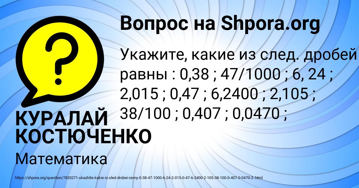 Картинка с текстом вопроса от пользователя КУРАЛАЙ КОСТЮЧЕНКО