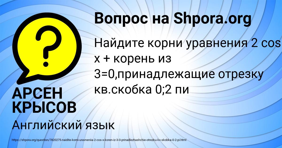 Картинка с текстом вопроса от пользователя АРСЕН КРЫСОВ
