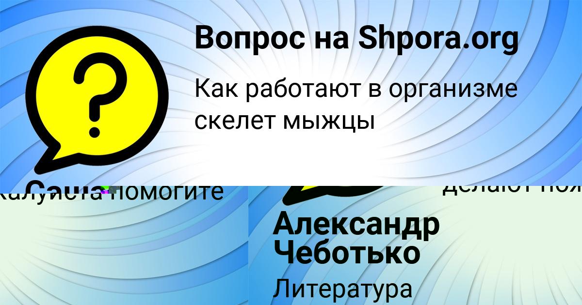 Картинка с текстом вопроса от пользователя Саша Бульба