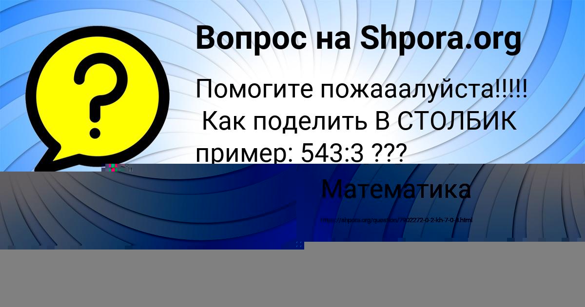 Картинка с текстом вопроса от пользователя Поля Сокол