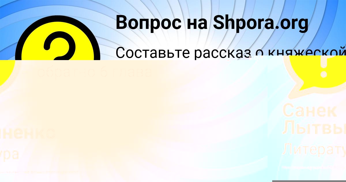 Картинка с текстом вопроса от пользователя Санек Лытвыненко