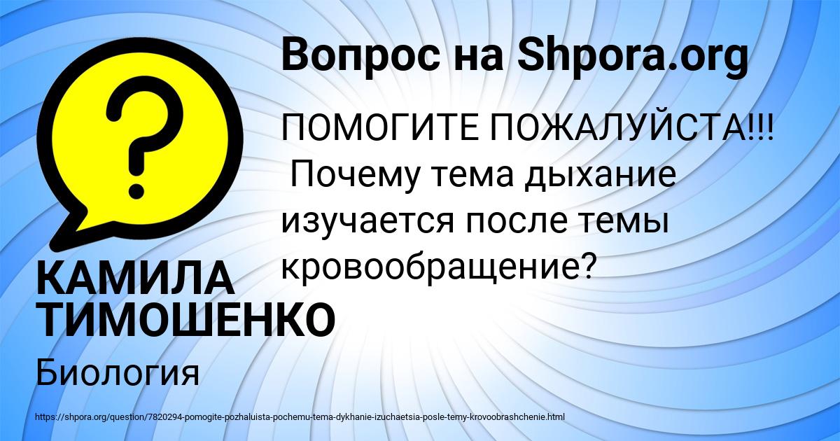 Картинка с текстом вопроса от пользователя КАМИЛА ТИМОШЕНКО