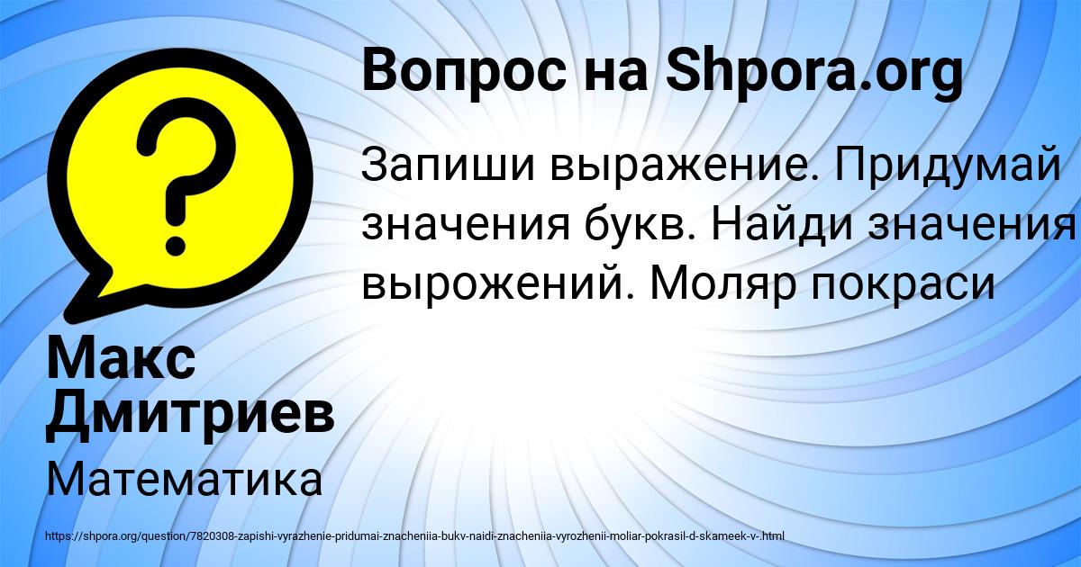 Картинка с текстом вопроса от пользователя Макс Дмитриев