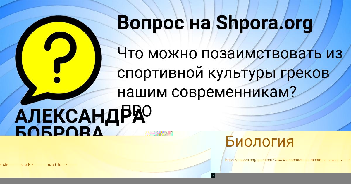 Картинка с текстом вопроса от пользователя АЛЕКСАНДРА БОБРОВА