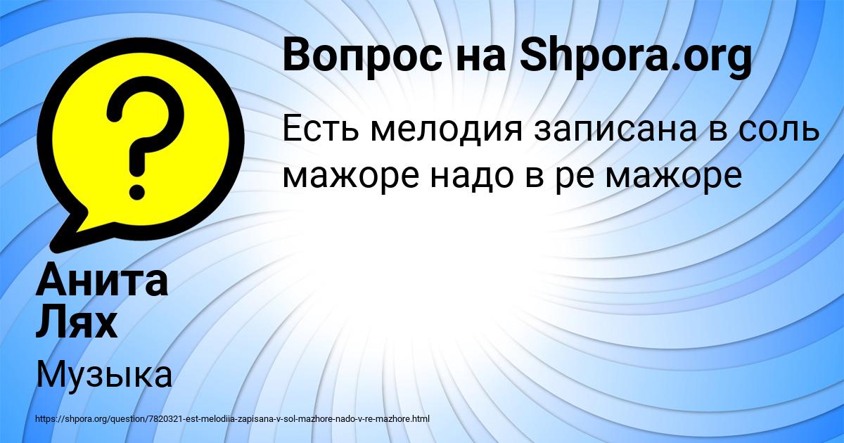 Картинка с текстом вопроса от пользователя Анита Лях