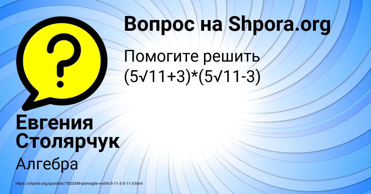 Картинка с текстом вопроса от пользователя Евгения Столярчук