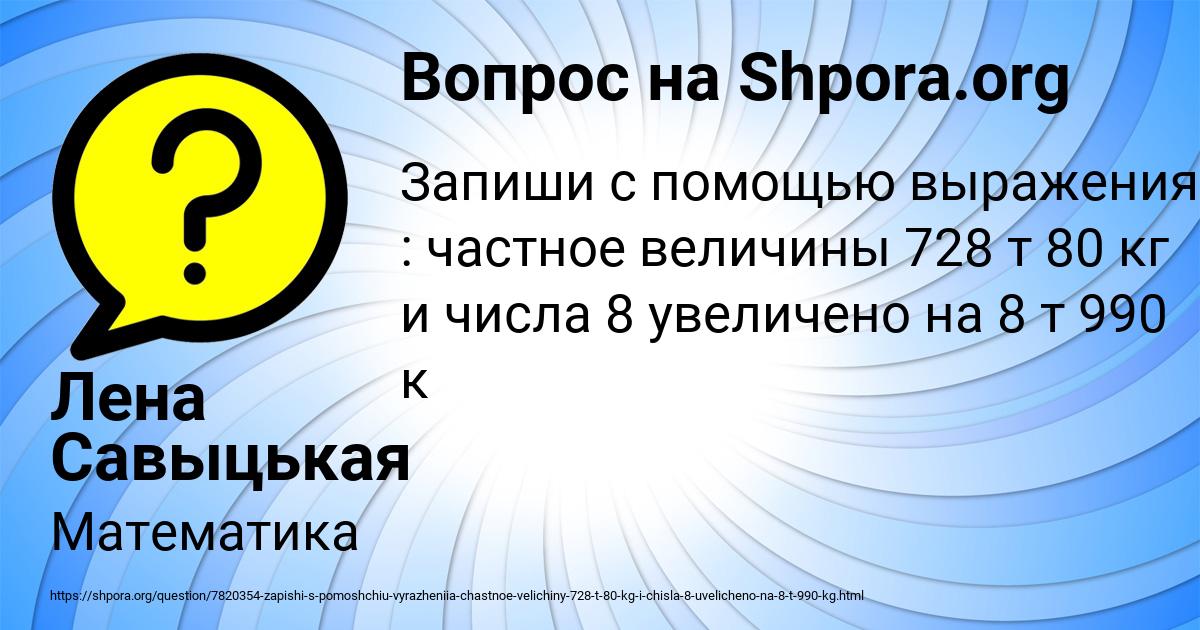 Картинка с текстом вопроса от пользователя Лена Савыцькая