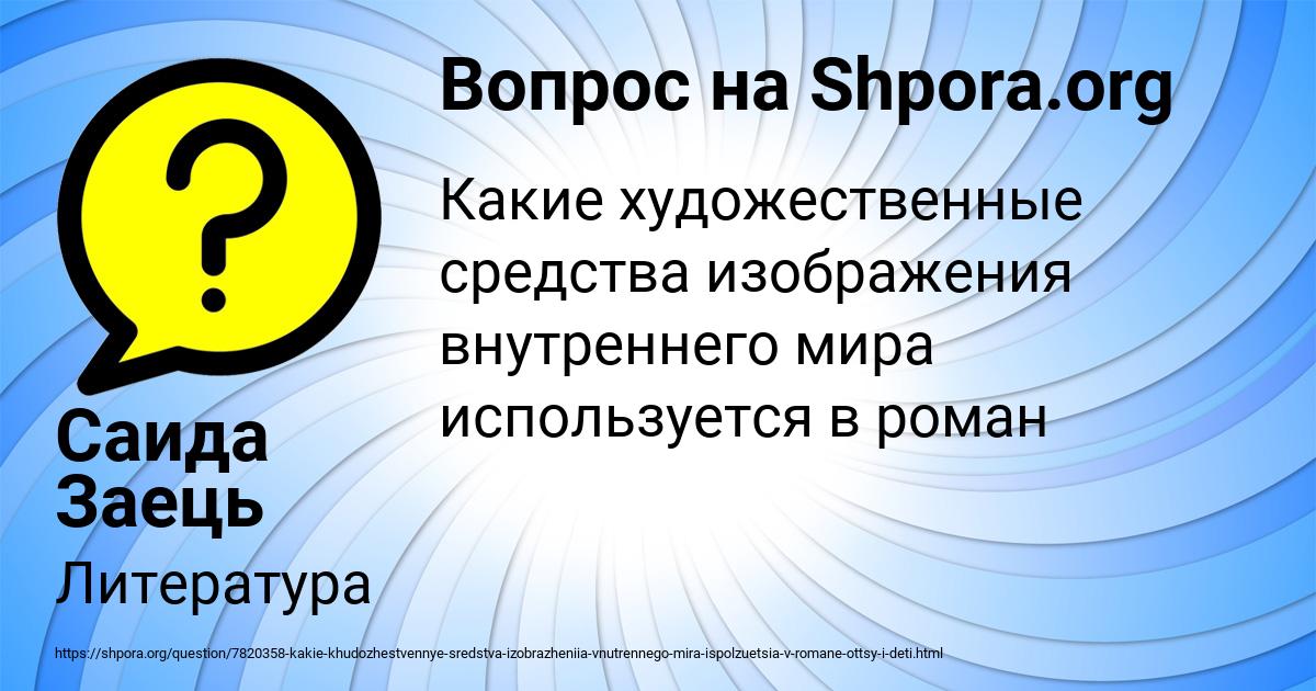 Картинка с текстом вопроса от пользователя Саида Заець