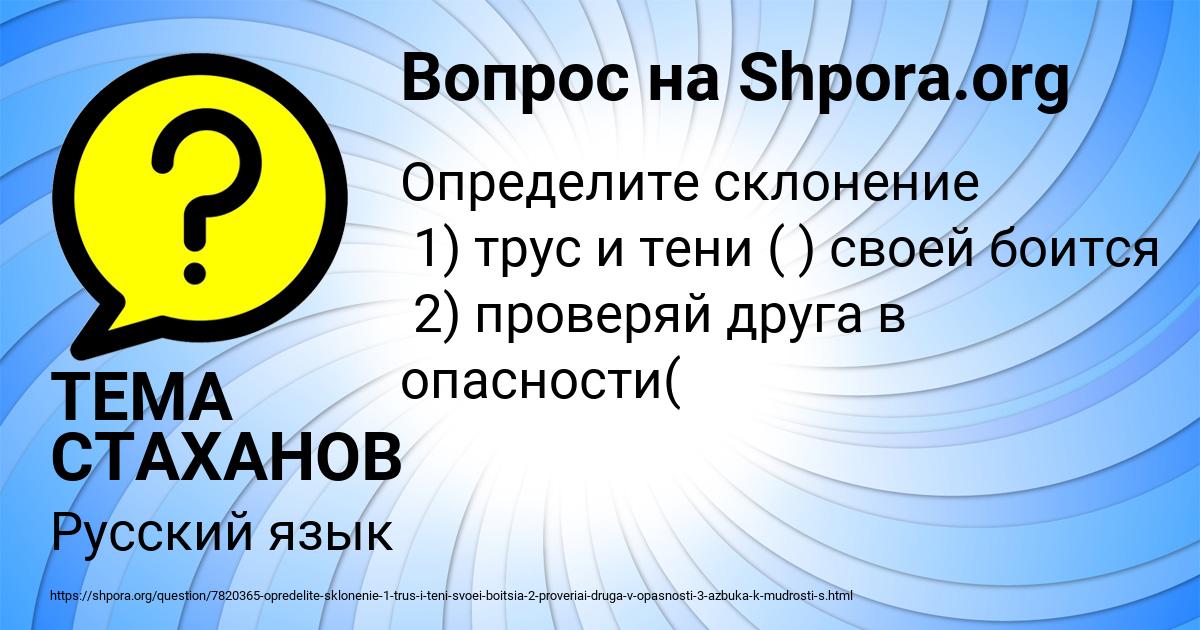 Картинка с текстом вопроса от пользователя ТЕМА СТАХАНОВ