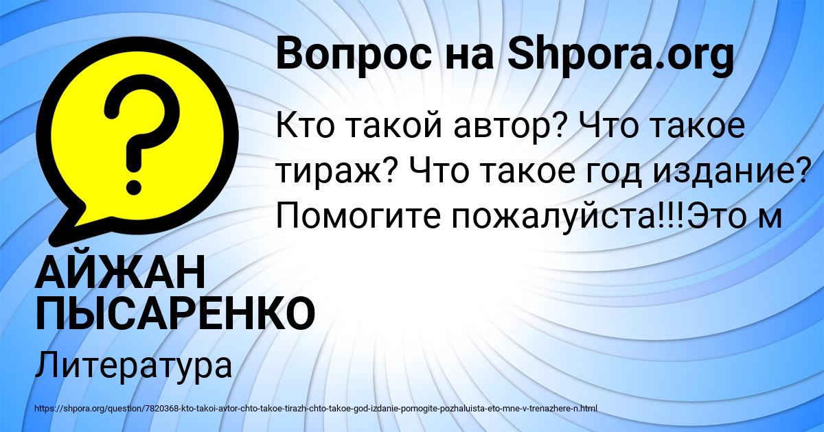 Картинка с текстом вопроса от пользователя АЙЖАН ПЫСАРЕНКО