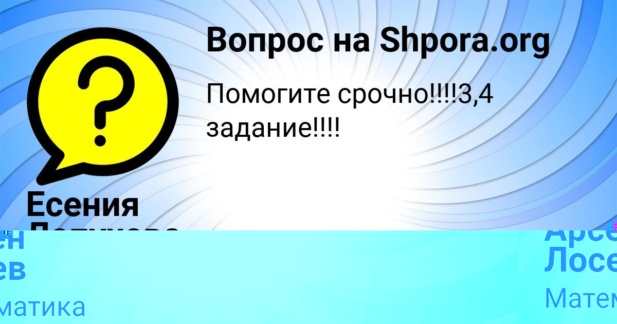 Картинка с текстом вопроса от пользователя Арсен Лосев