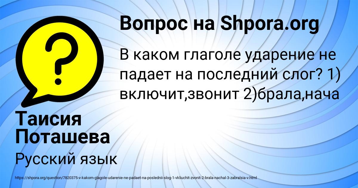 Картинка с текстом вопроса от пользователя Таисия Поташева