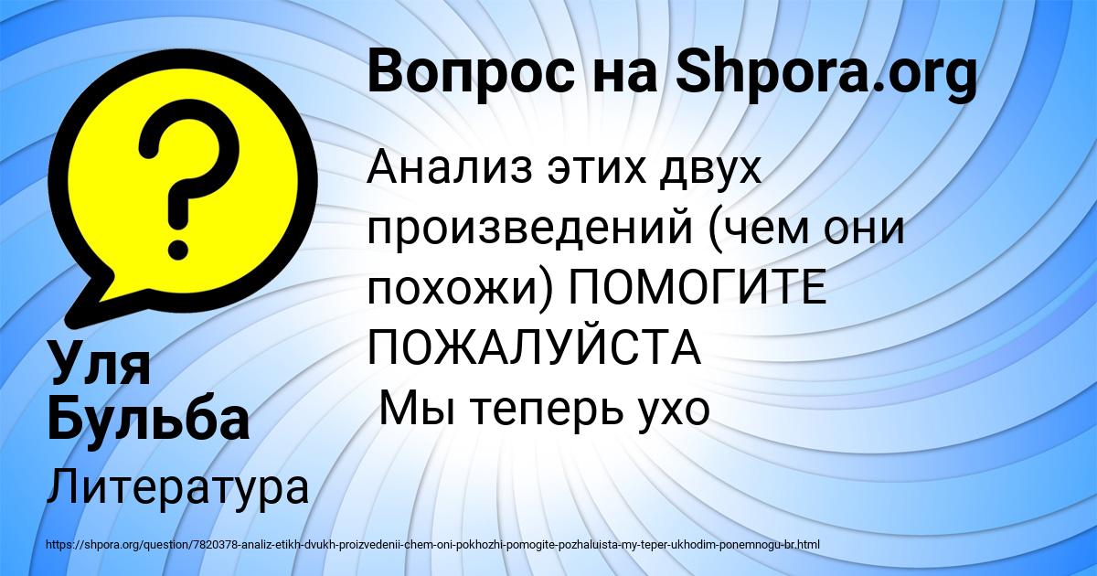 Картинка с текстом вопроса от пользователя Уля Бульба