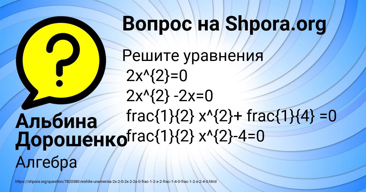 Картинка с текстом вопроса от пользователя Альбина Дорошенко