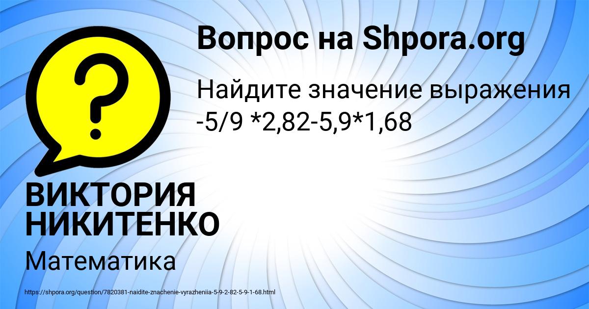 Картинка с текстом вопроса от пользователя ВИКТОРИЯ НИКИТЕНКО