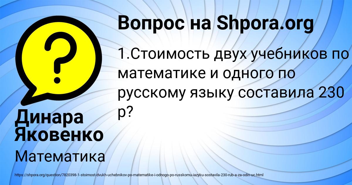 Картинка с текстом вопроса от пользователя Динара Яковенко