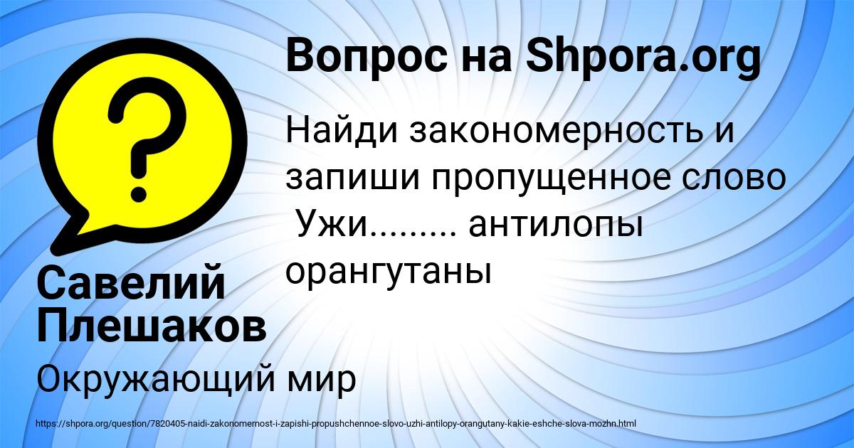 Картинка с текстом вопроса от пользователя Савелий Плешаков
