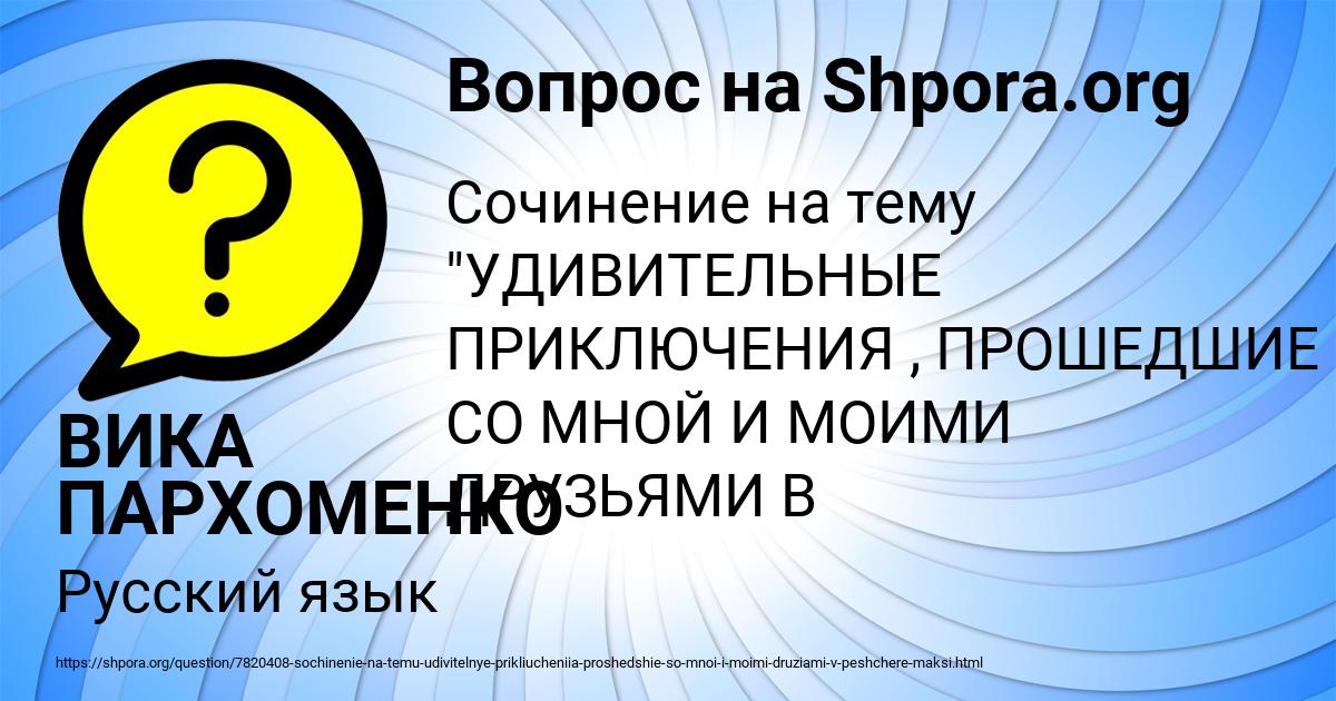 Картинка с текстом вопроса от пользователя ВИКА ПАРХОМЕНКО