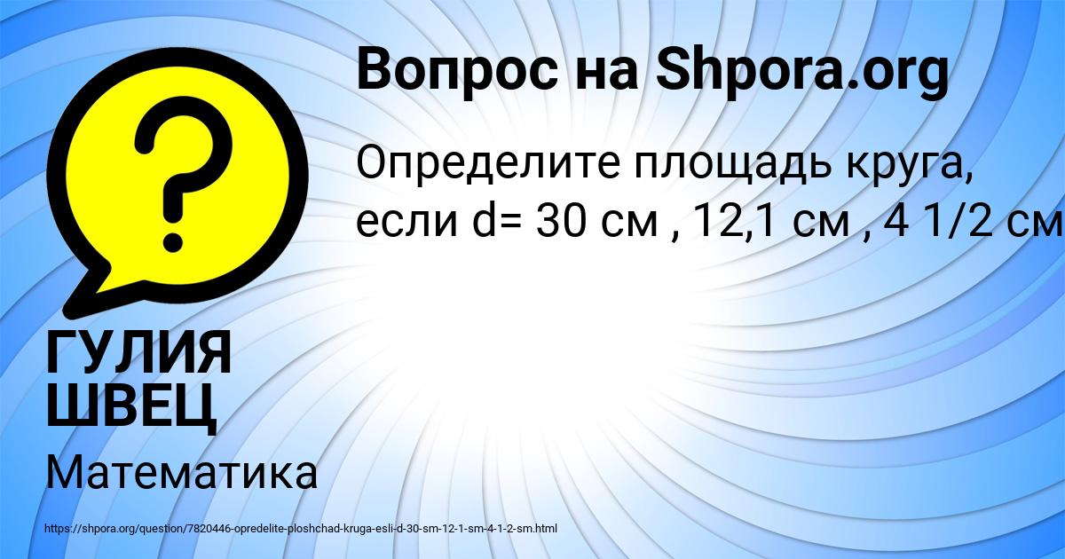 Картинка с текстом вопроса от пользователя ГУЛИЯ ШВЕЦ