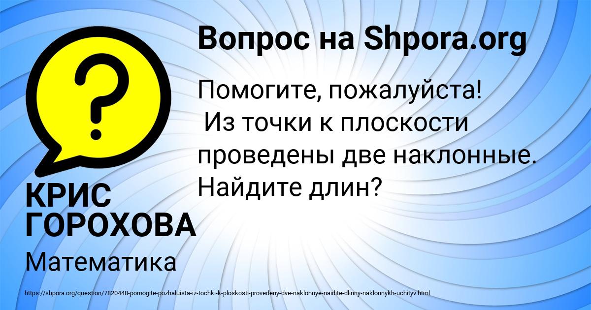 Картинка с текстом вопроса от пользователя КРИС ГОРОХОВА