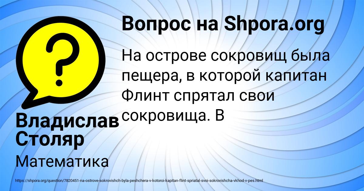 Картинка с текстом вопроса от пользователя Владислав Столяр
