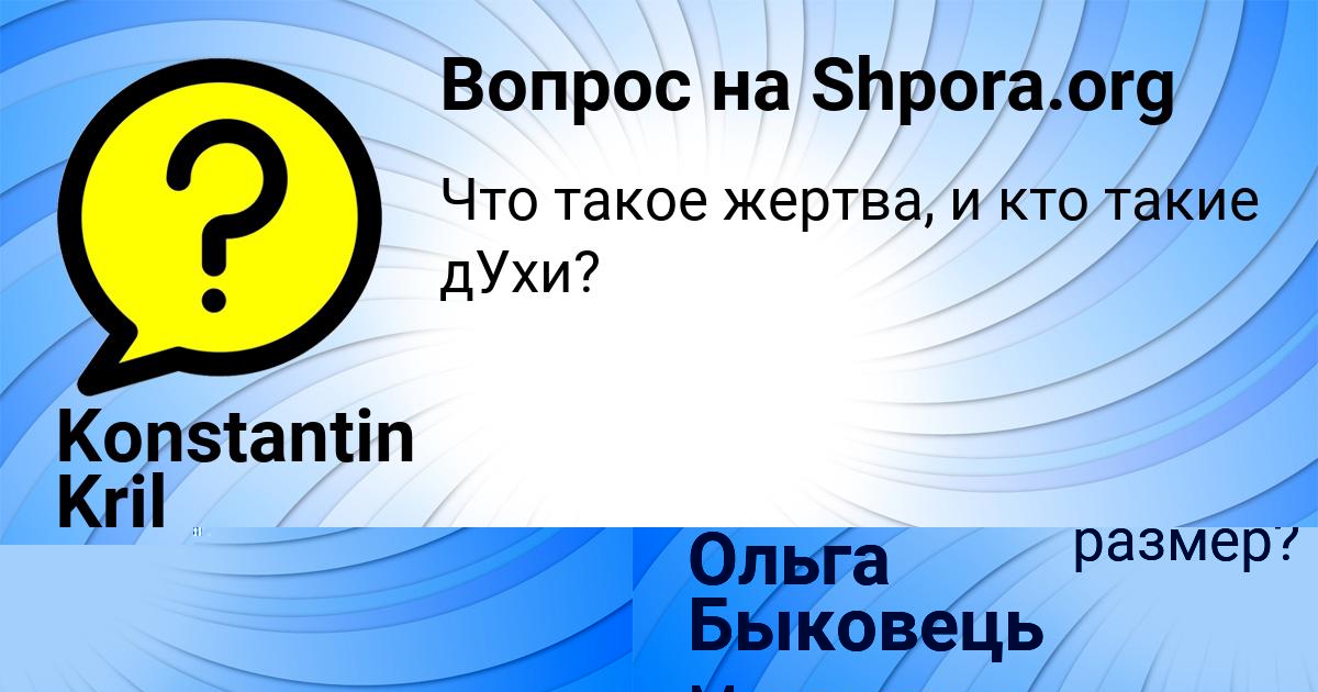 Картинка с текстом вопроса от пользователя Ольга Быковець
