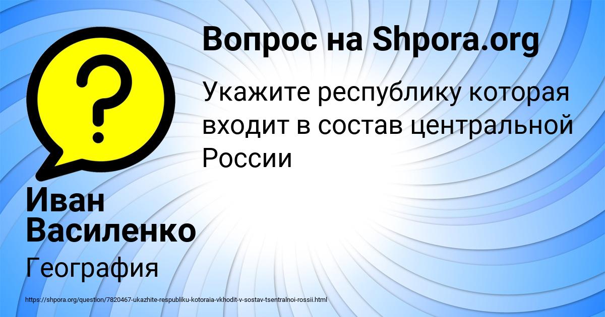 Картинка с текстом вопроса от пользователя Иван Василенко