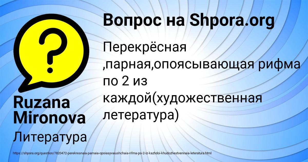 Картинка с текстом вопроса от пользователя Ruzana Mironova