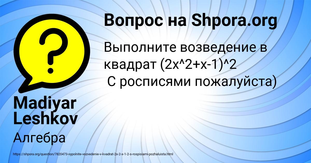 Картинка с текстом вопроса от пользователя Madiyar Leshkov