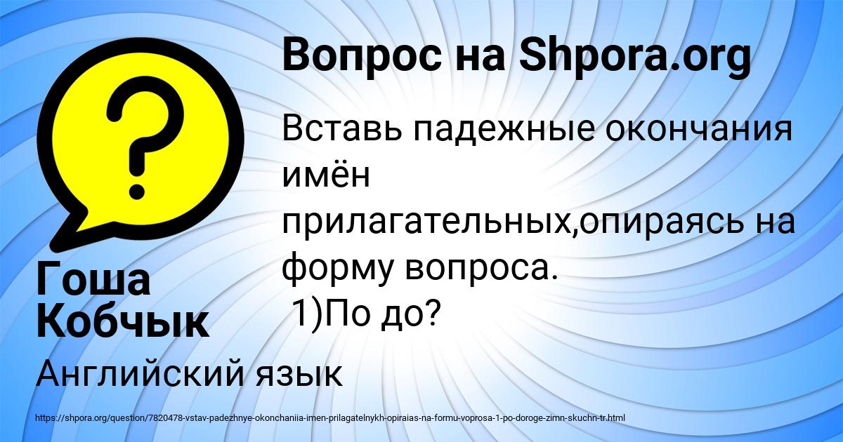 Картинка с текстом вопроса от пользователя Гоша Кобчык