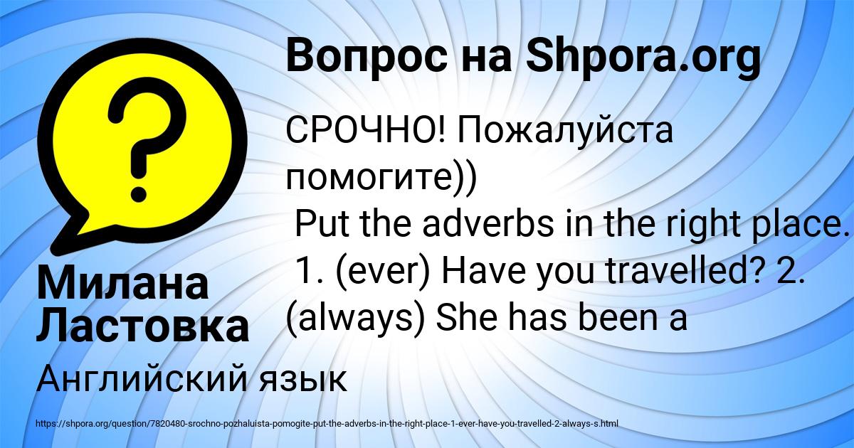 Картинка с текстом вопроса от пользователя Милана Ластовка