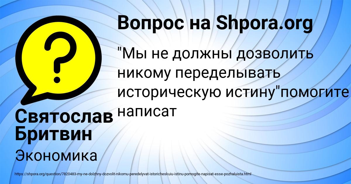 Картинка с текстом вопроса от пользователя Святослав Бритвин