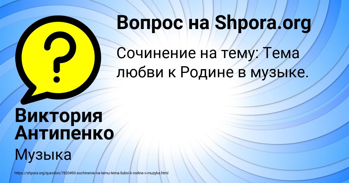 Картинка с текстом вопроса от пользователя Виктория Антипенко