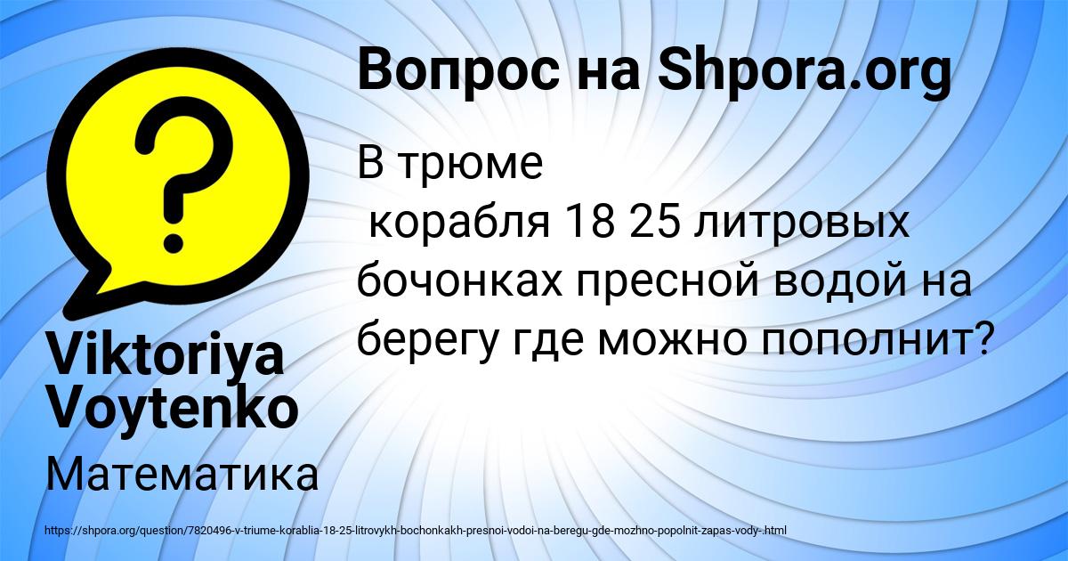 Картинка с текстом вопроса от пользователя Viktoriya Voytenko
