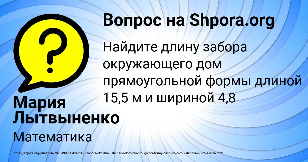Картинка с текстом вопроса от пользователя Мария Лытвыненко