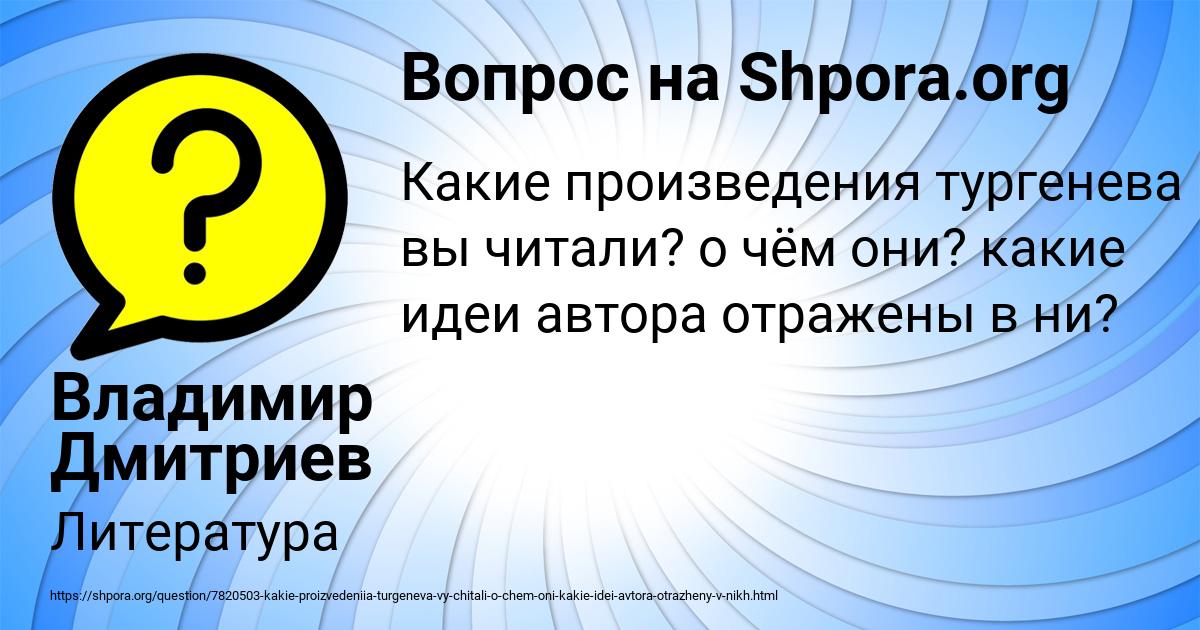 Картинка с текстом вопроса от пользователя Владимир Дмитриев