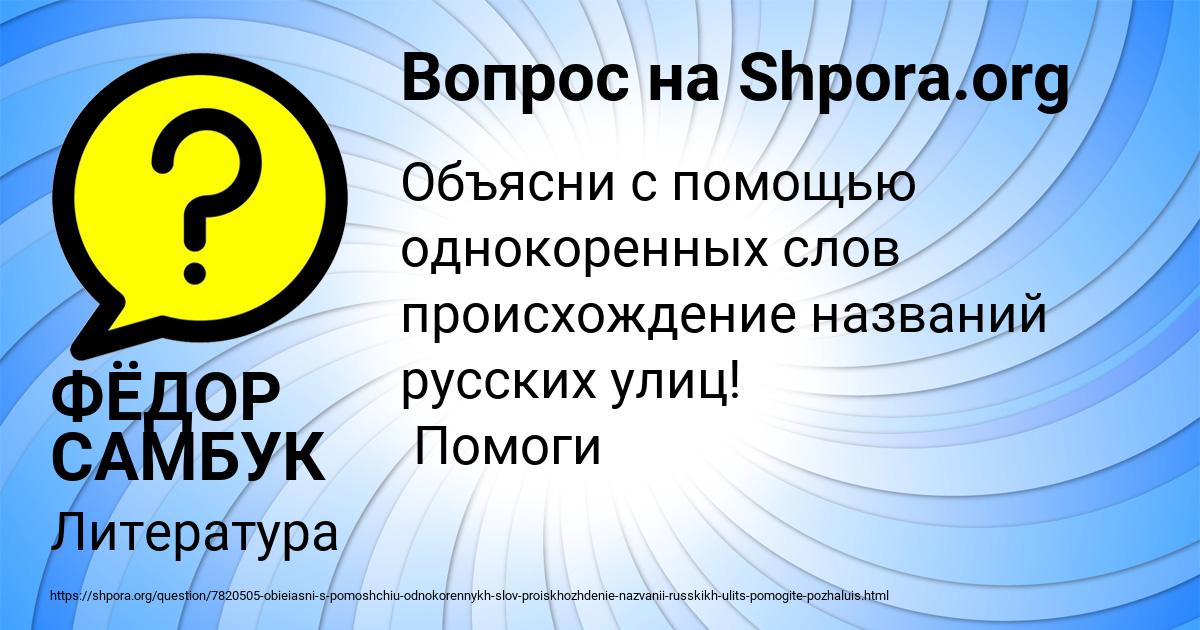 Картинка с текстом вопроса от пользователя ФЁДОР САМБУК