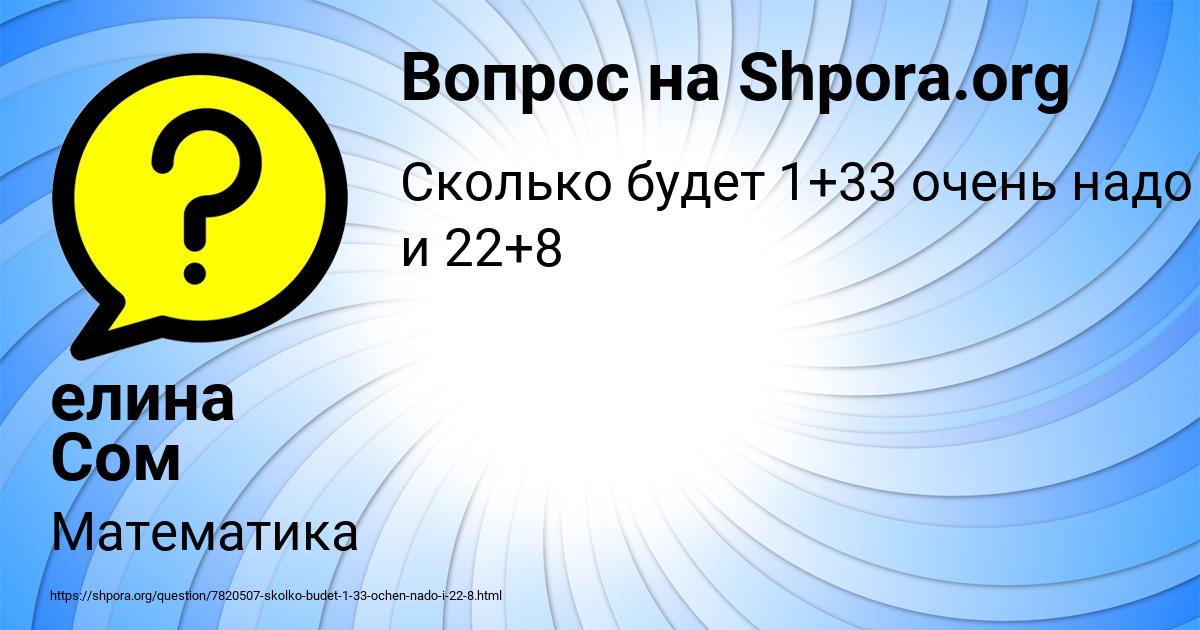 Картинка с текстом вопроса от пользователя елина Сом