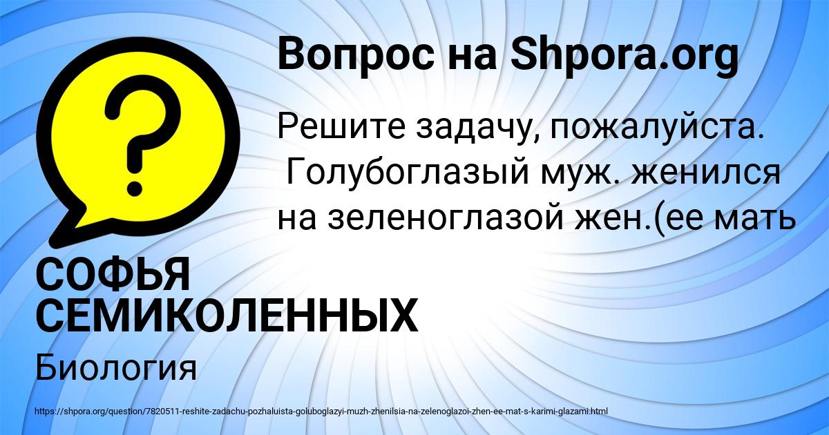 Картинка с текстом вопроса от пользователя СОФЬЯ СЕМИКОЛЕННЫХ