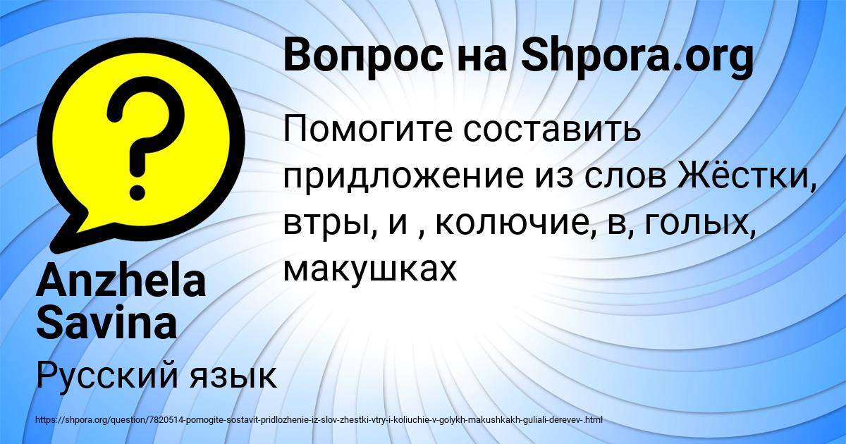 Картинка с текстом вопроса от пользователя Anzhela Savina