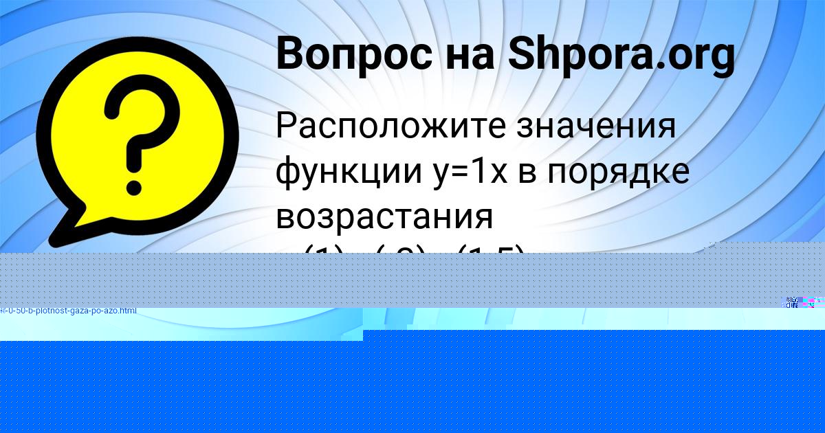 Картинка с текстом вопроса от пользователя Катюша Столярчук