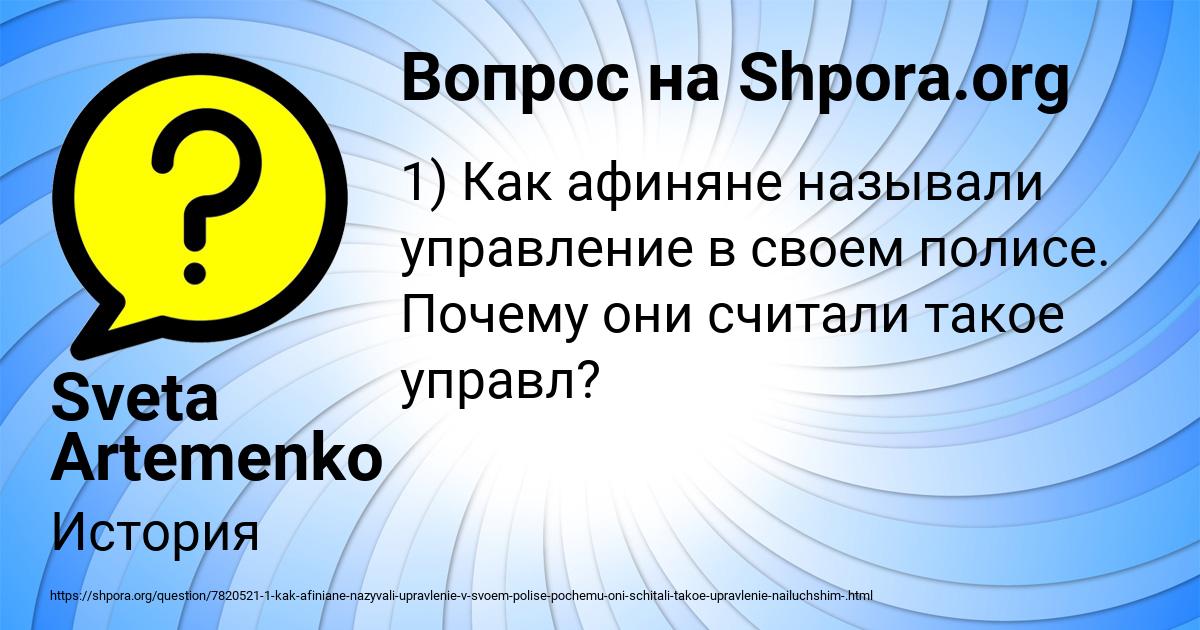 Картинка с текстом вопроса от пользователя Sveta Artemenko