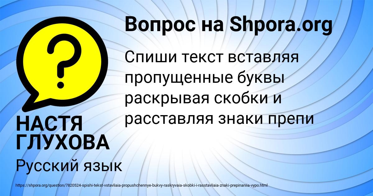 Картинка с текстом вопроса от пользователя НАСТЯ ГЛУХОВА