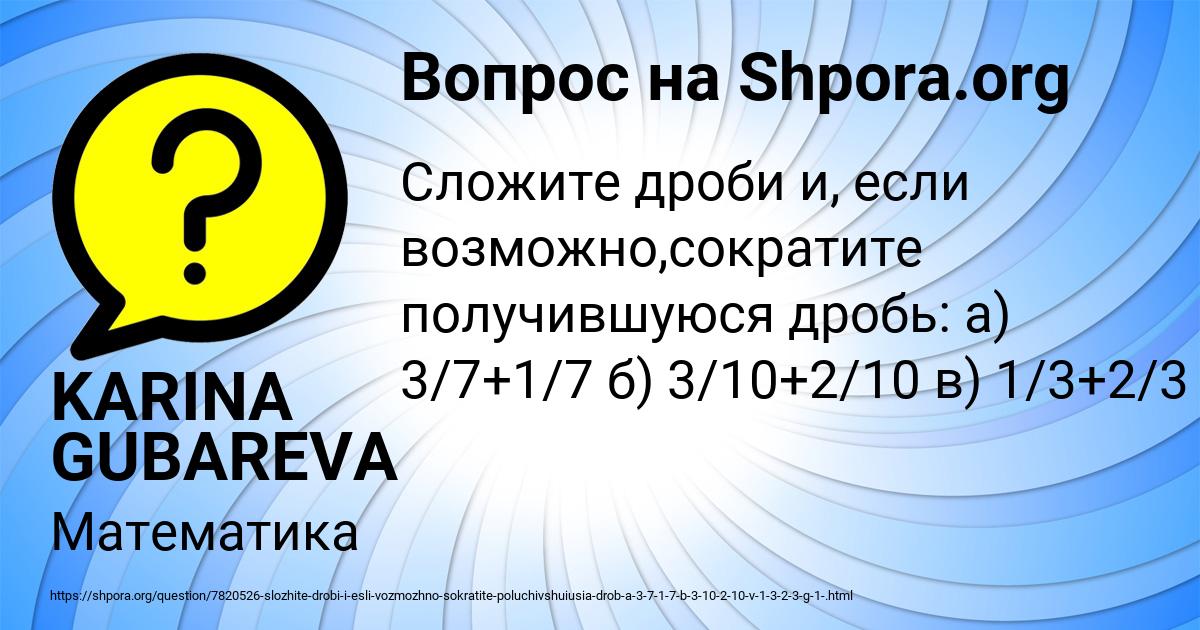 Картинка с текстом вопроса от пользователя KARINA GUBAREVA