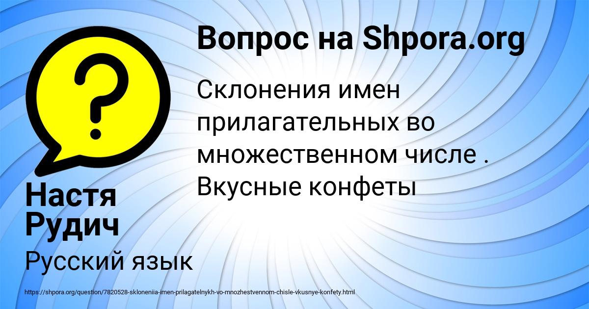 Картинка с текстом вопроса от пользователя Настя Рудич