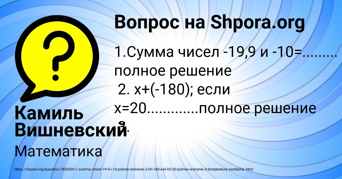 Картинка с текстом вопроса от пользователя Камиль Вишневский